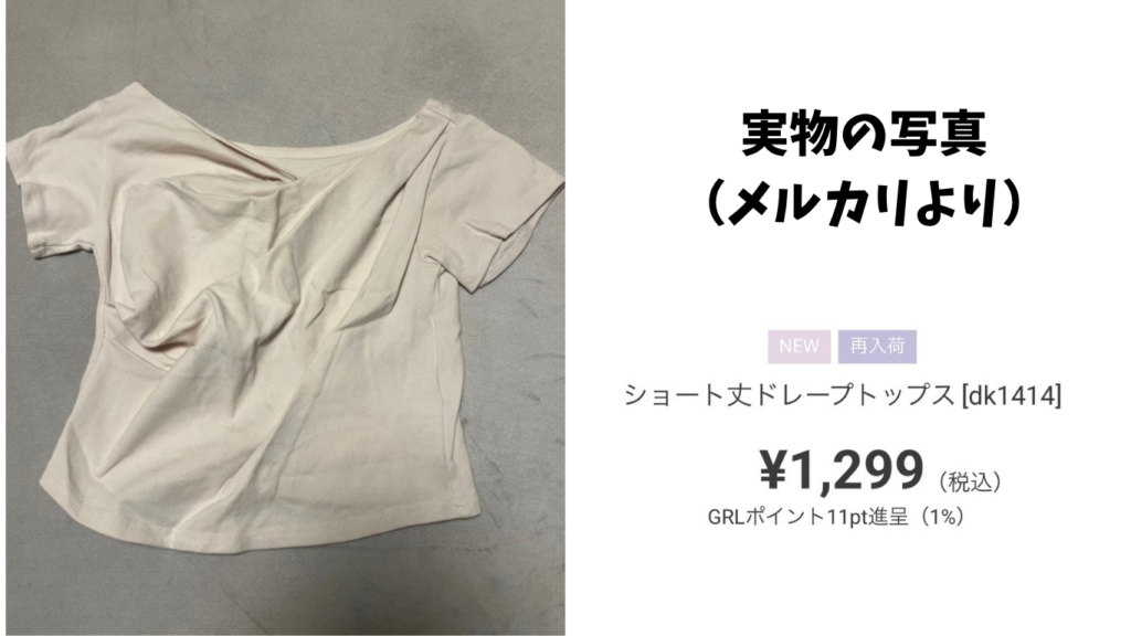 GRL ショート丈ドレープトップス dk1414の口コミまとめ