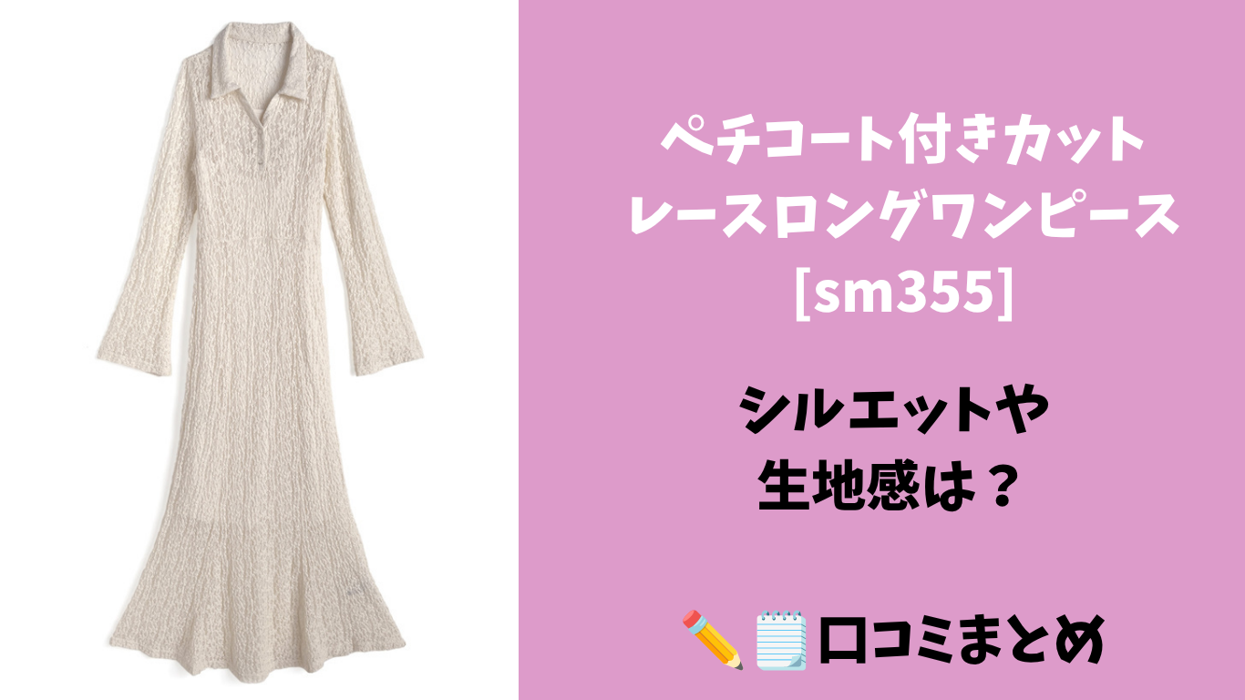 ぺチコート付きカットレースロングワンピース[sm355]
