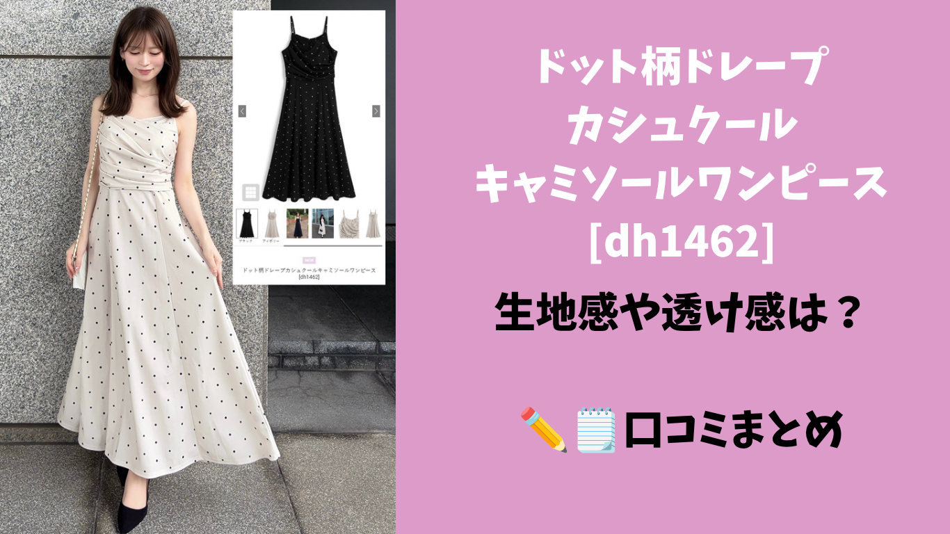 ドット柄ドレープカシュクールキャミソールワンピース[dh1462]
